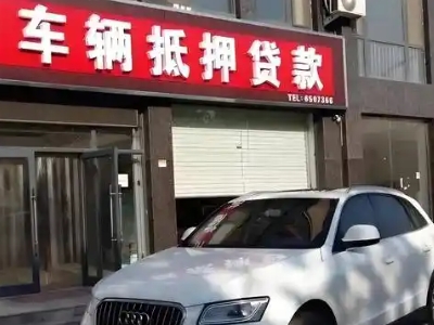 文圣不押车贷款办理条件是什么？